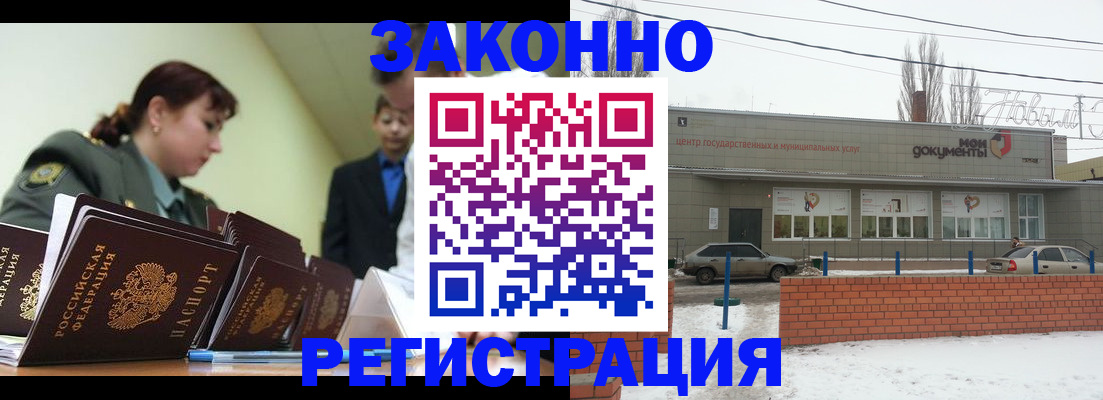 прописка для кредита в Саратове