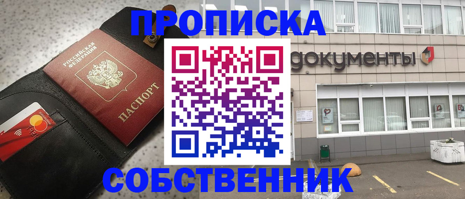 прописка ребенка в Саратове