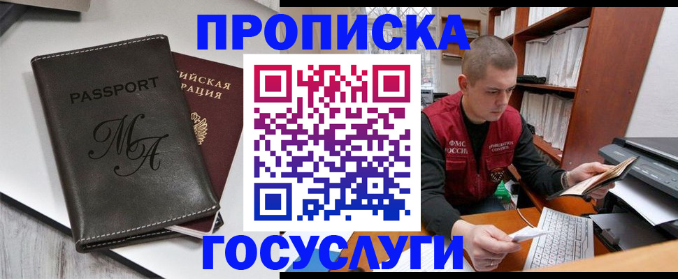 прописка паспорт в Саратове