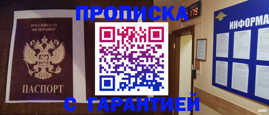 временная регистрация законно в Саратове