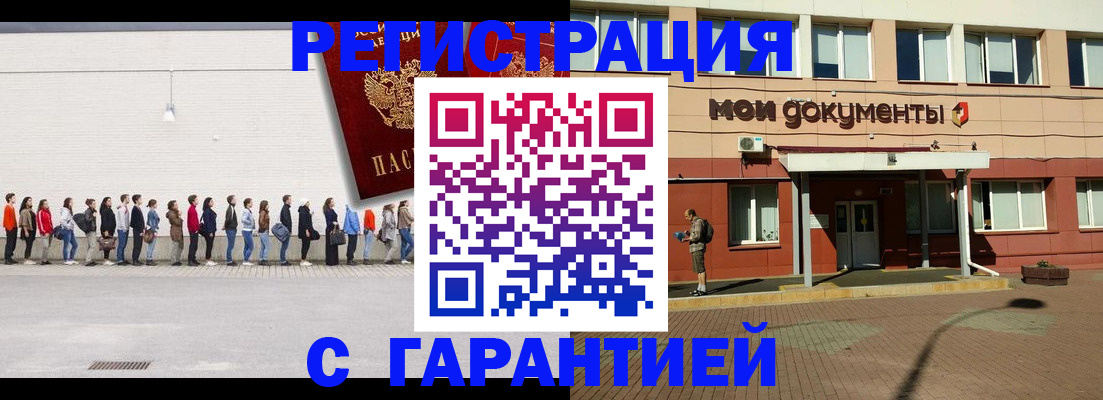 прописка штамп в Саратове