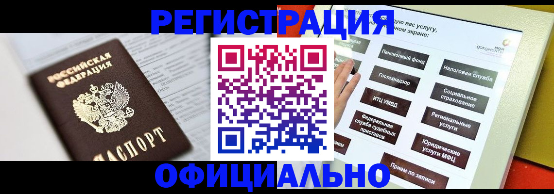 купить прописку в Саратове